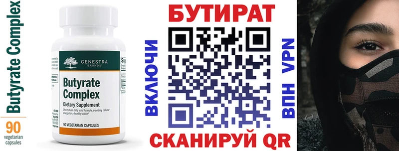Бутират вода  Баймак 
